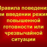 Что такое режим повышенной готовности. Объясняем простыми словами.