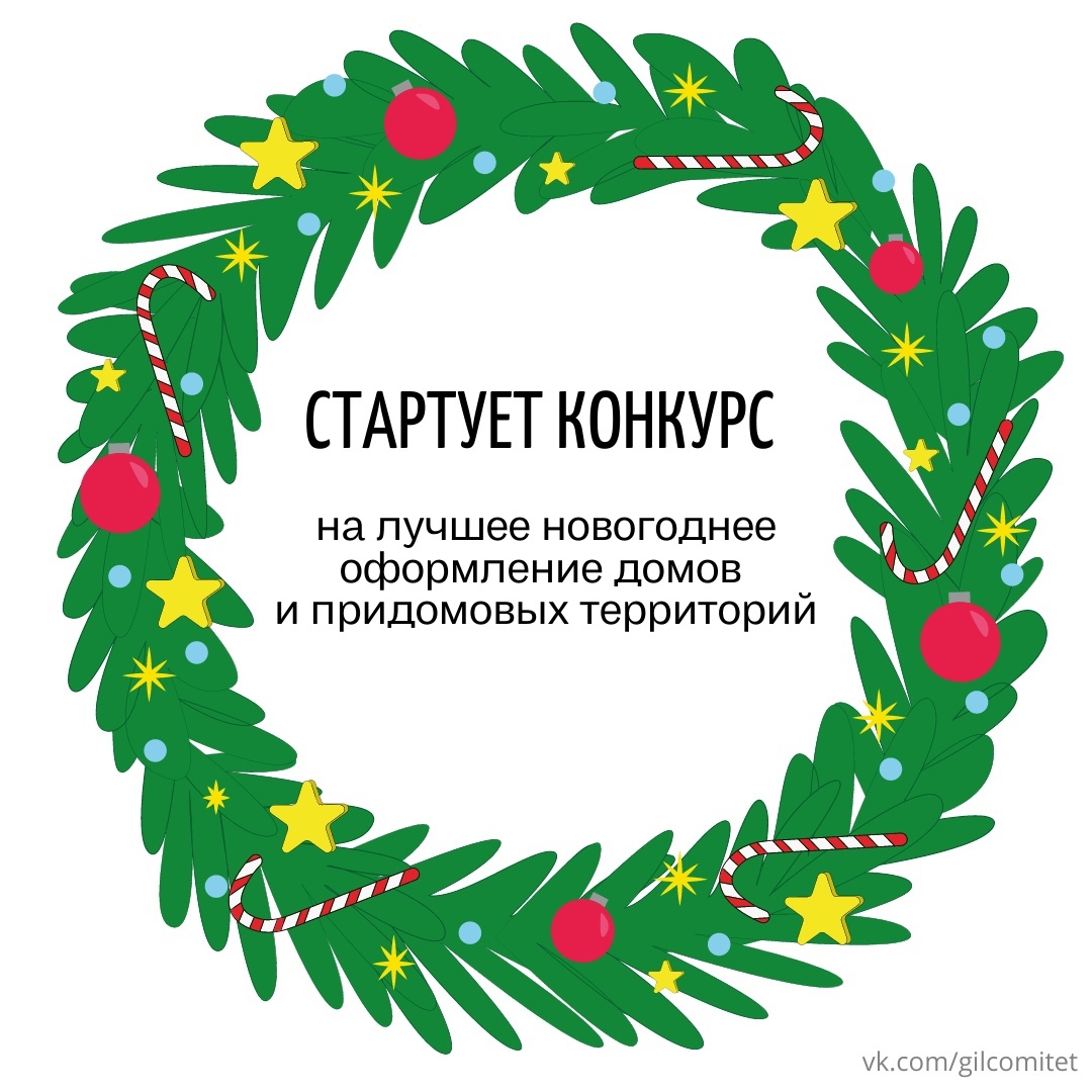 Администрация Александровского сельского поселения объявляет новогодний конкурс, который проводится 20 декабря 2024 года .