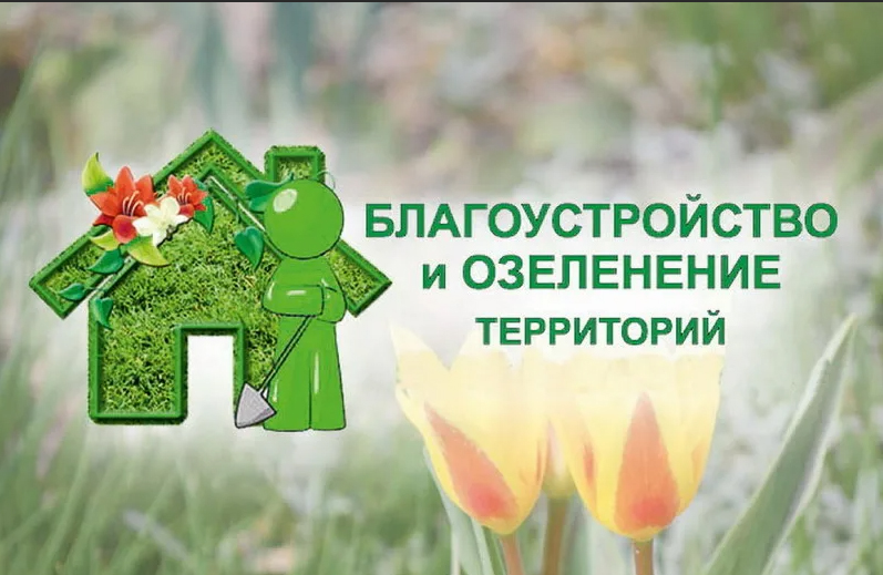 Администрация Александровского поселения объявляет конкурс по благоустройству, озеленению и санитарному содержанию территорий..