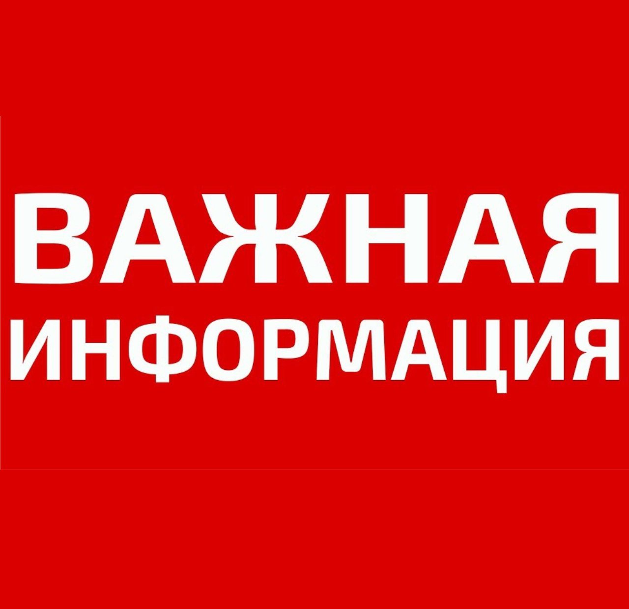 28 августа 2024г в 17.30 ч в зале Районного дома культуры (РДК) состоится встреча с ведущим инженером Стрежевского Участка Северного отделения АО «Томскэнергосбыт».