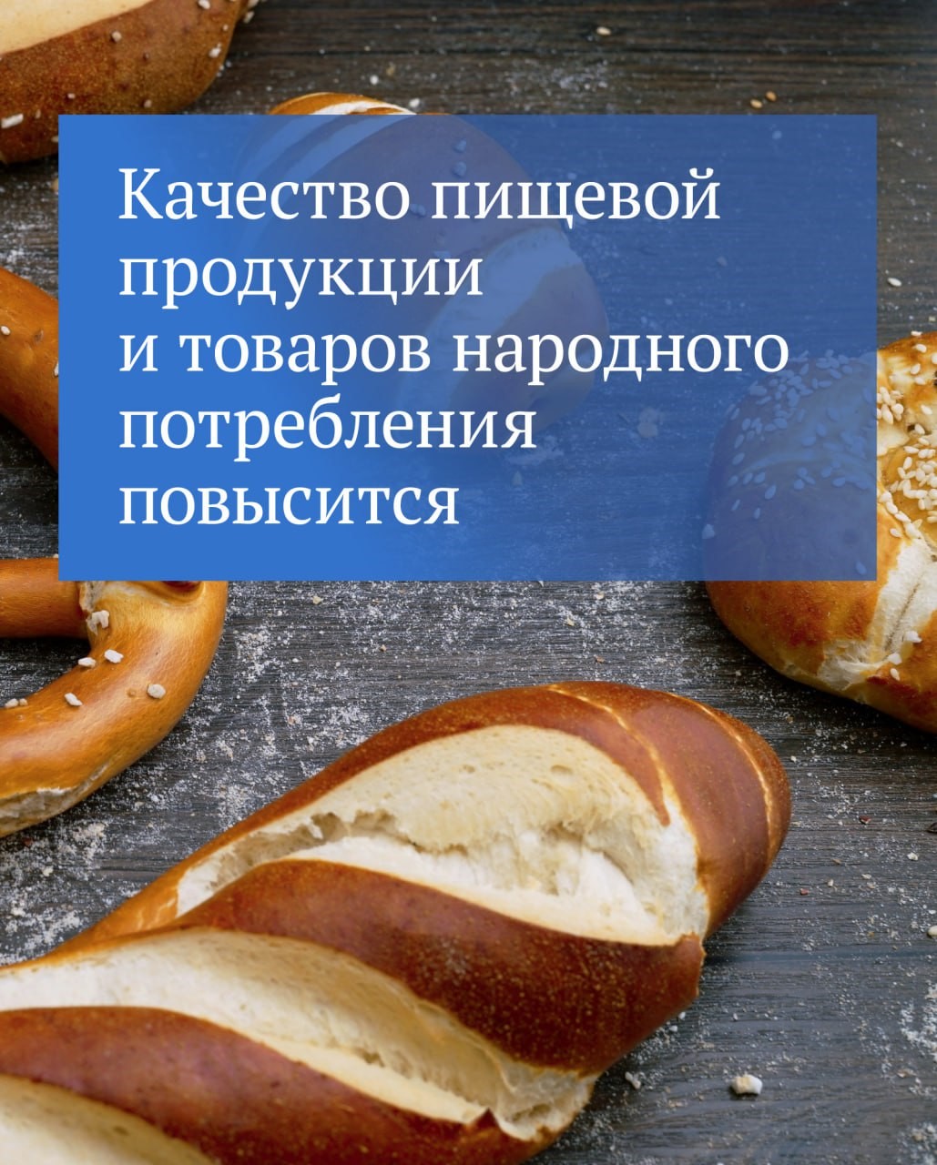 В первом чтении принят законопроект, который направлен на защиту прав потребителей и на повышение качества продукции..