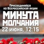 22 июня 2023года 12:15 Всероссийская акция.