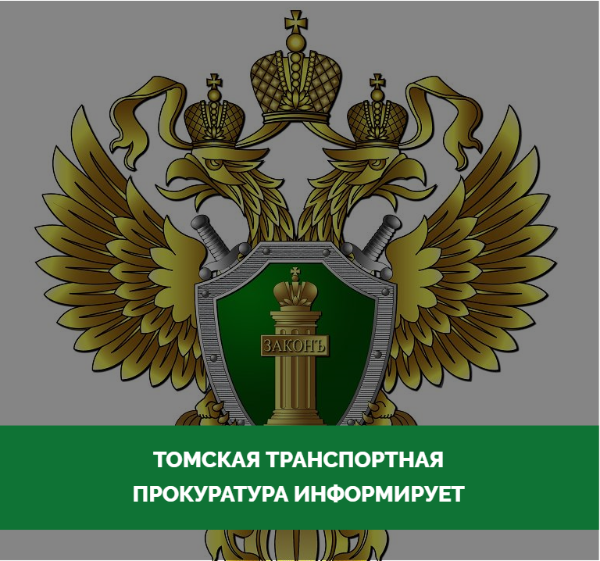 Томская транспортная прокуратура проверяет обстоятельства происшествия с составом судов на реке Оби.