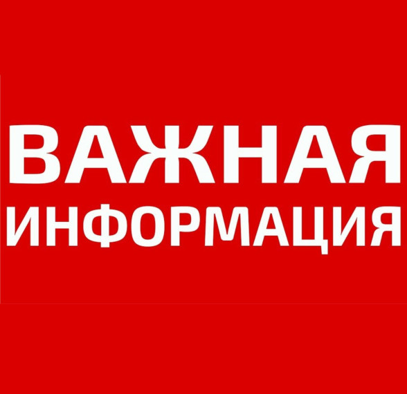 Уведомление о переносе отключения электроэнергии с 14.10.2024 на 15.10.2024 15.10.2024г. с 14-00 до 18-00, Будет произведено отключение. Уведомление о переносе отключения электроэнергии с 14.10.2024 на 15.10.2024 15.10.2024г. с 14-00 до 18-00, Будет произведено отключение.